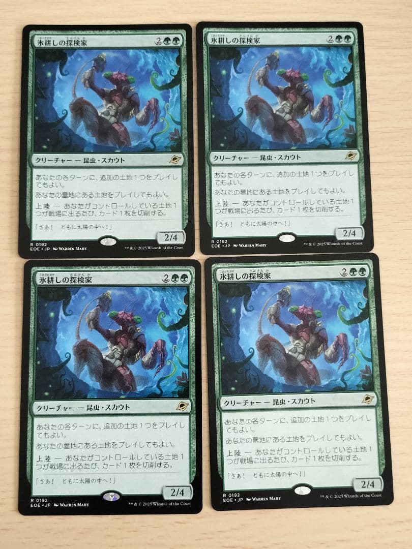 MTG 氷耕しの探検家 4枚