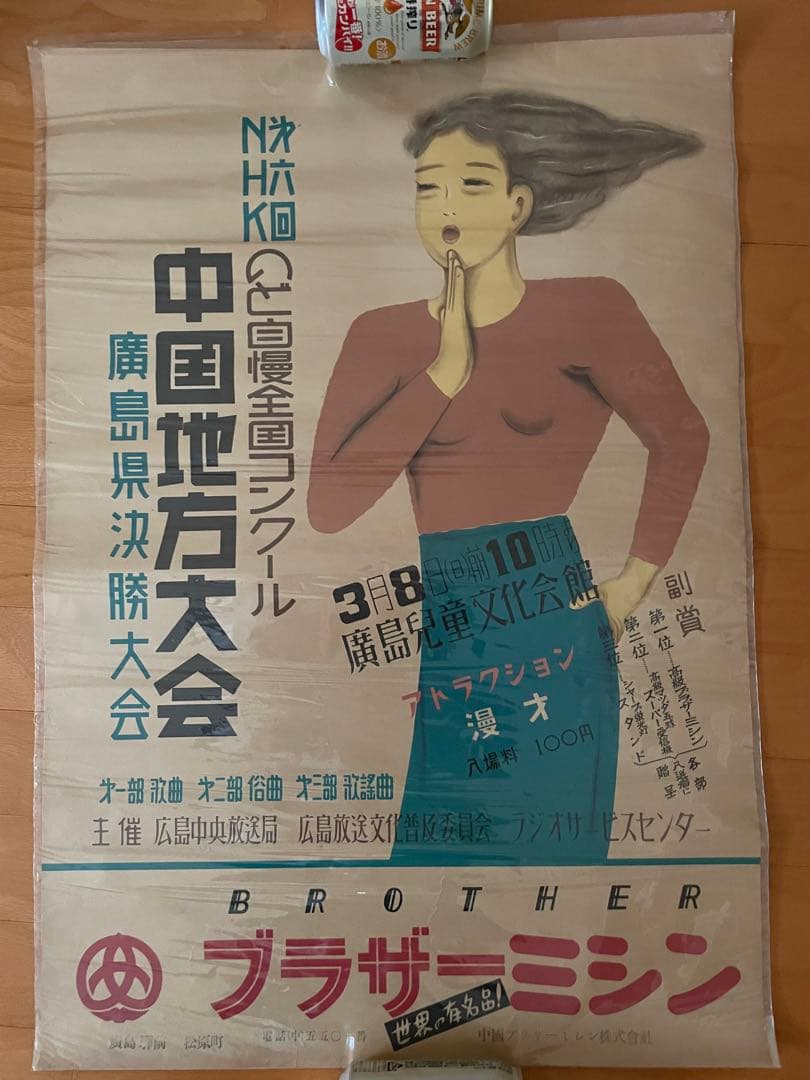 昭和28年古いポスター◆NHKのど自慢〜広島