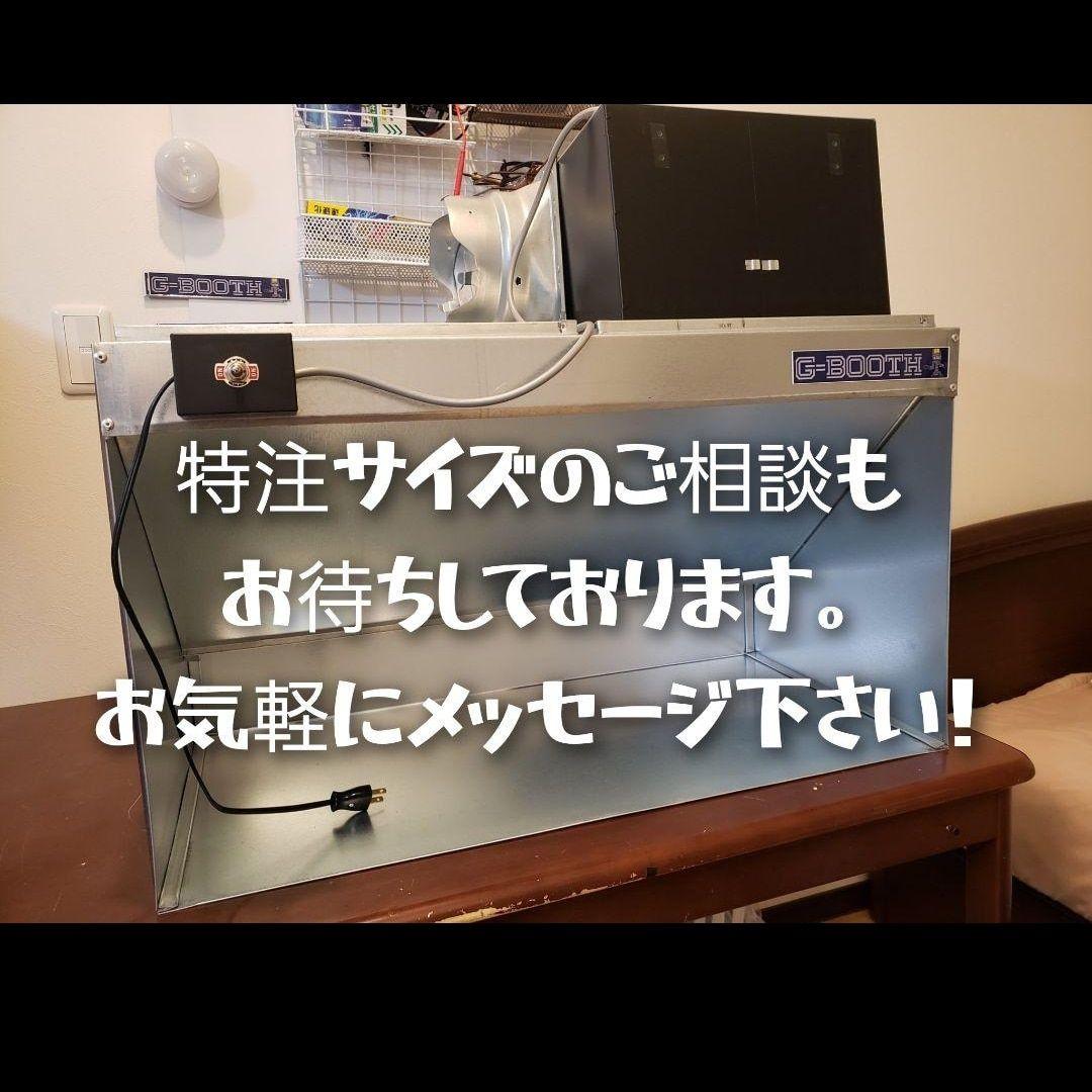 価格改定残り１台G-BOOTH S-03 塗装ブース実用新案風量475ｍ3/ｈ