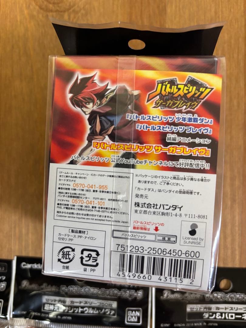 BS/バトスピ　サーガブレイブ　オフィシャル　カードケース　スリーブ4種　セット