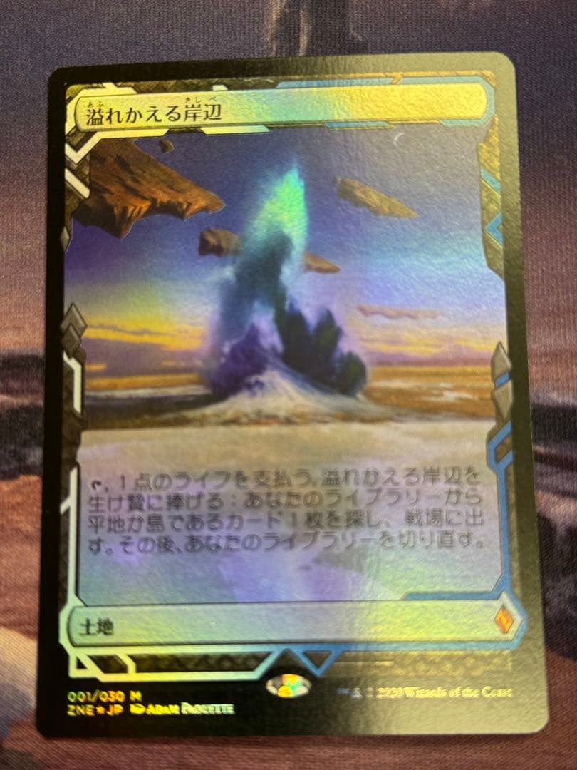 Mtg Foil 溢れかえる岸辺 日本語 ZNE EXP 4枚セット
