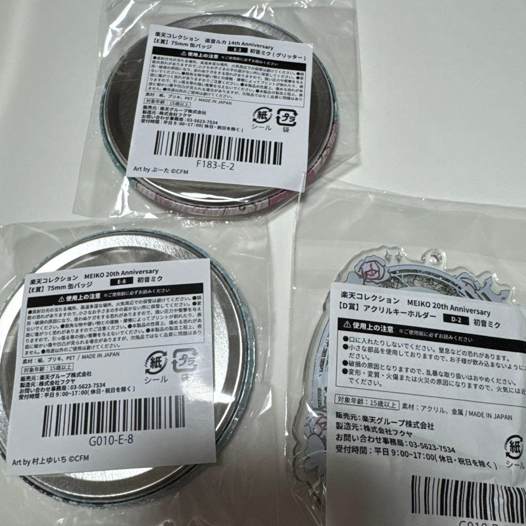 初音ミク　セット