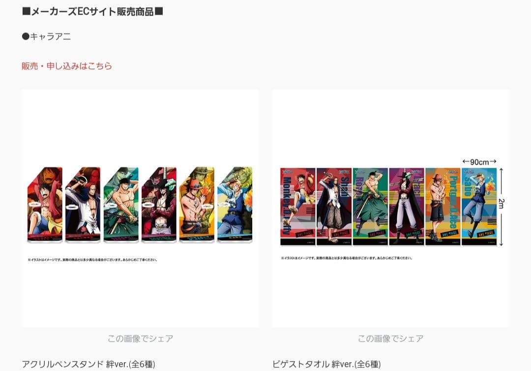 【即購入可・匿名配送】美品 未開封 ONEPIECE ビゲストタオル 絆 サボ