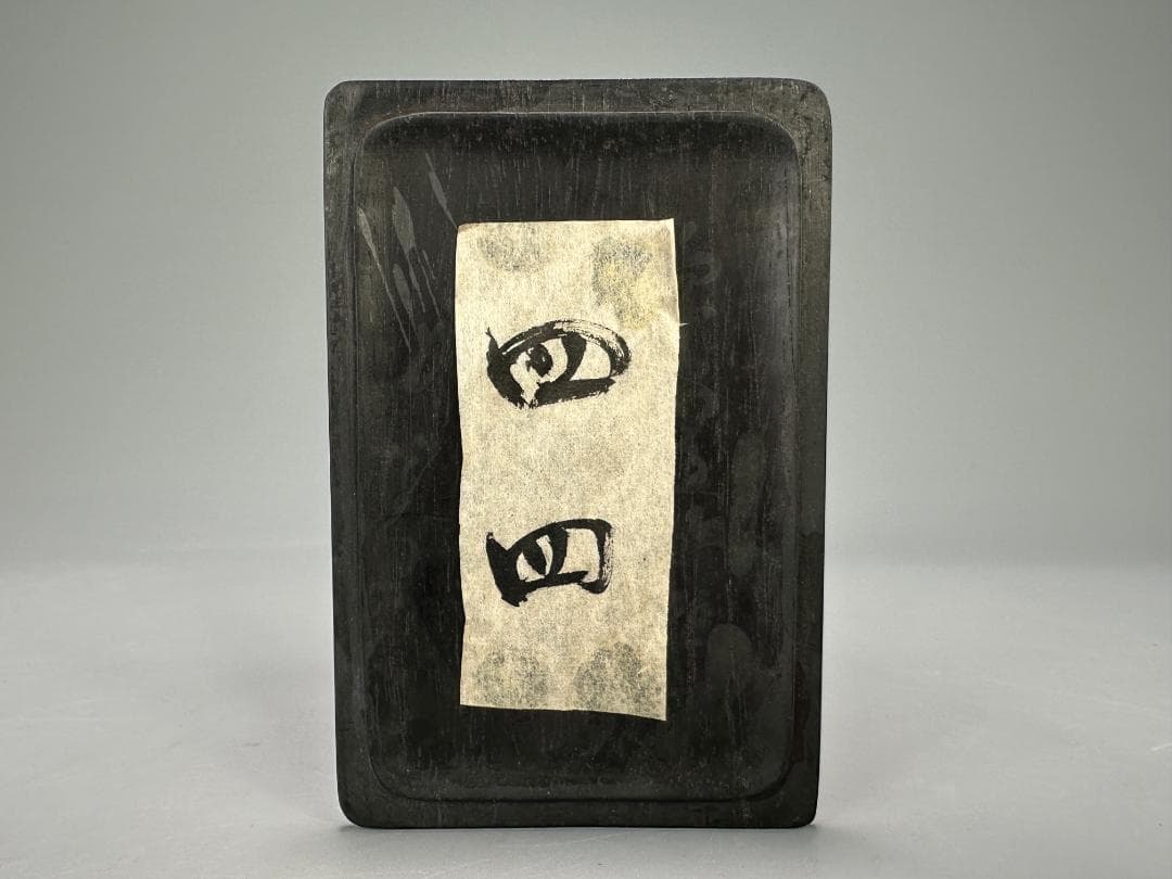 書道具　文房具　硯　唐木硯箱