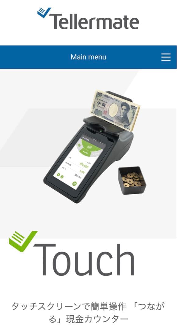 Tellerate テラーメイト 全面タッチスクリーン現金カウンター Touch