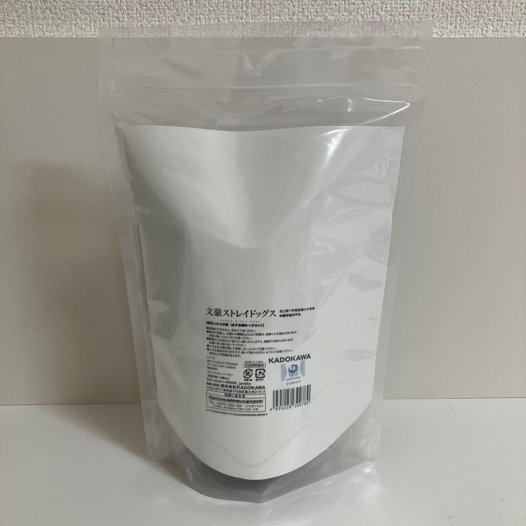 文豪ストレイドッグス ミニポーチ付きぬいぐるみ 中原中也モデル 0819