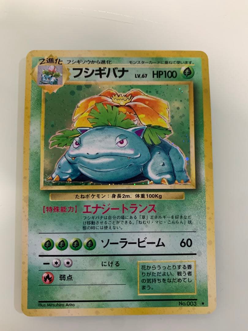 フシギバナ ★ 第1弾拡張パック　全面ホロ弱