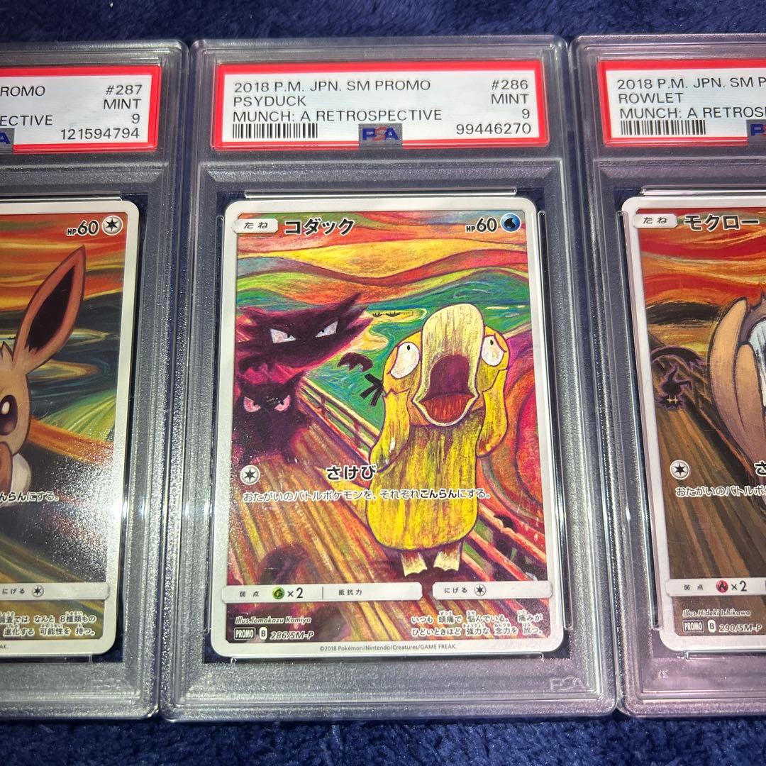 最安値　PSA9 ムンク 3枚セット コダック イーブイ モクロー プロモ