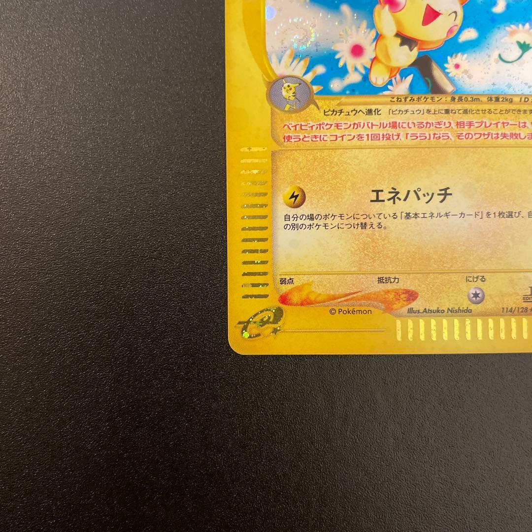 ポケモンカード　eカード　ピチュー　キラ　1ED 114/128