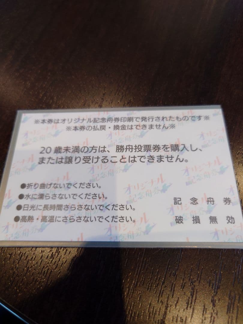 大村記念舟券　クイーンズクライマックス限定カード　優勝戦８枚セット