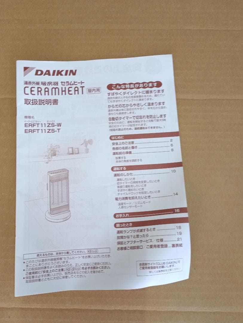 セラミックヒーター ERFT11ZS-T 1000W