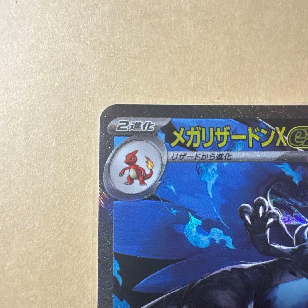 ポケカ　メガリザードン X ex SAR インフェルノX