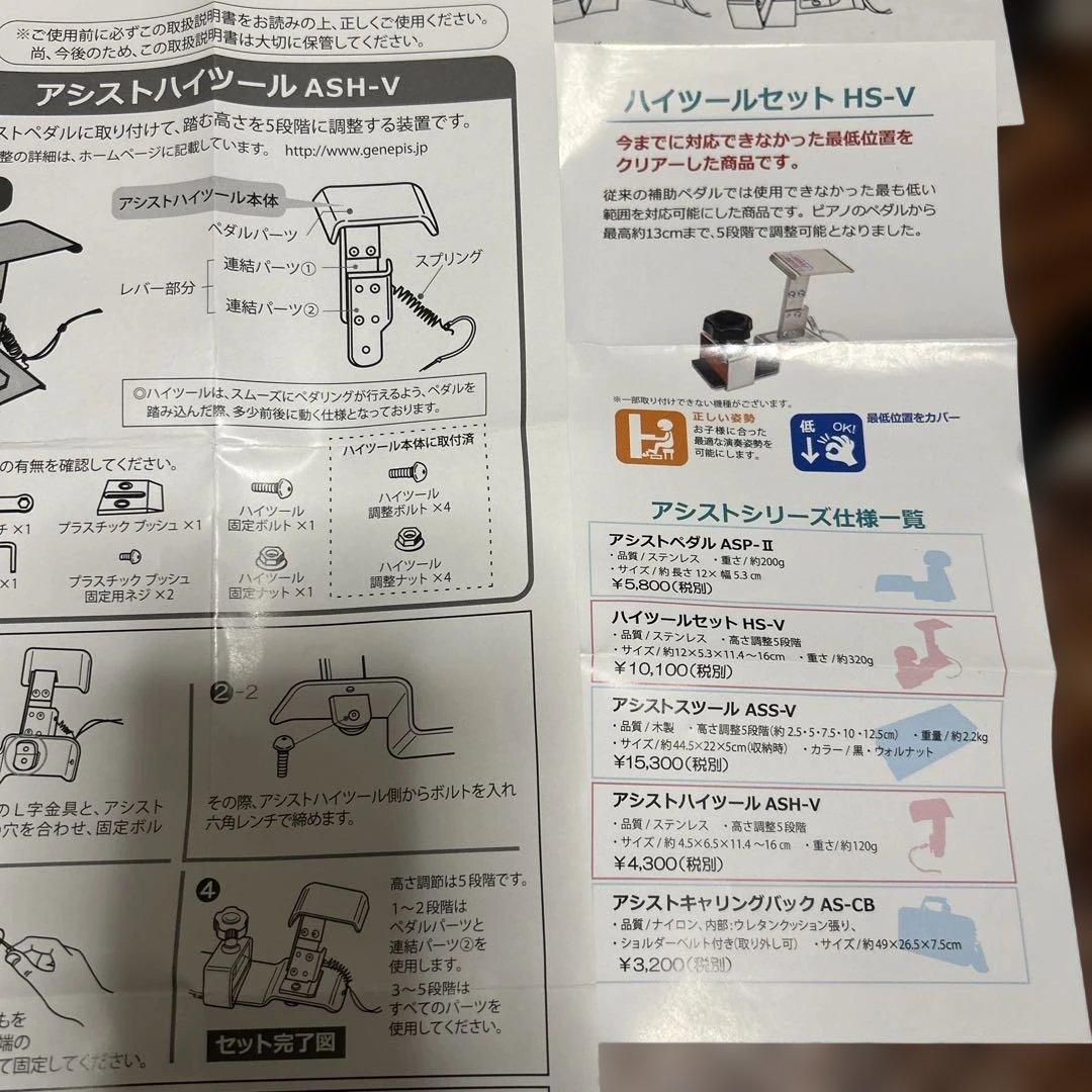 吉澤アシストペダル　2つセット ハイツールセットHS-V (5段階調整可能)