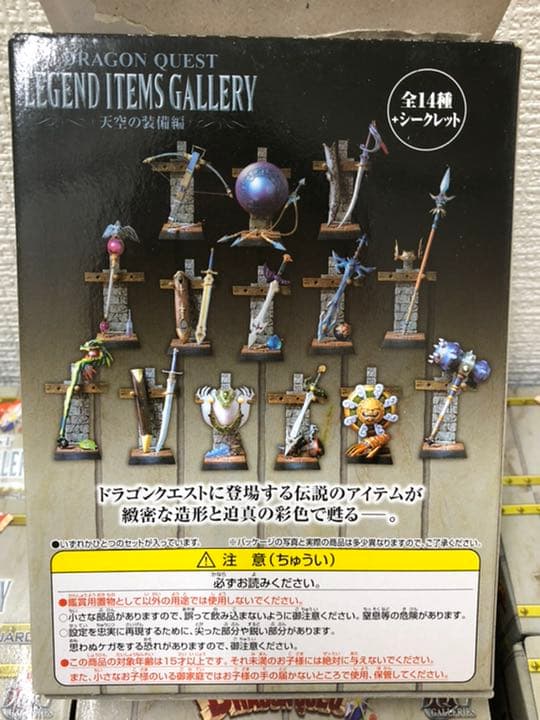 ドラゴンクエスト レジェンドアイテムズギャラリー ～天空の装備編～