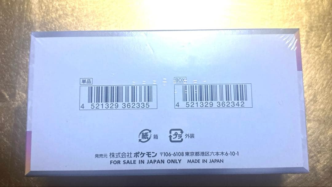 ポケモンテラスタルフェスEXハイクラスパック