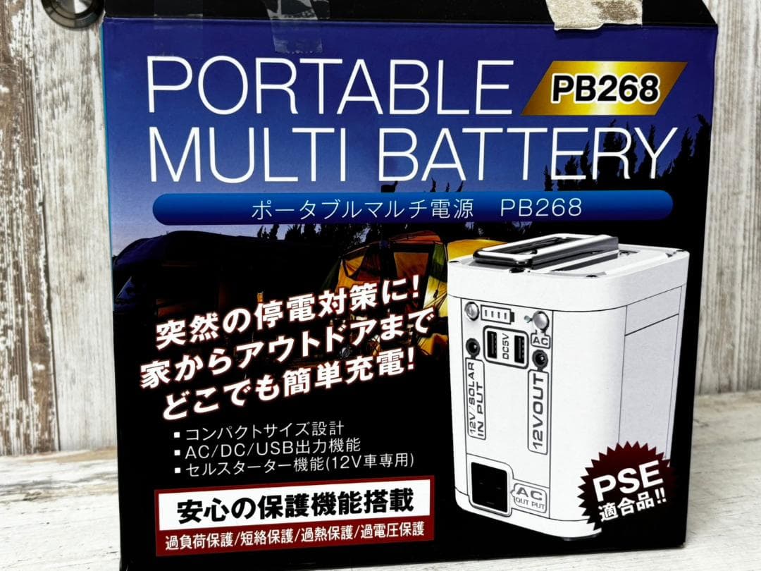 三金商事 ポータブルバッテリー PB268 モバイルバッテリー 防災 アウトドア