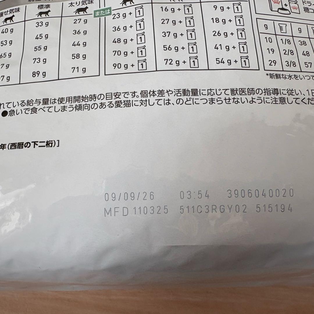 ロイヤルカナン　猫用　糖コントロール