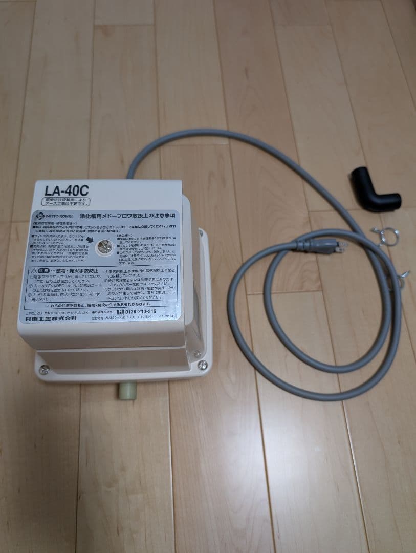 LA-40C　日東工器 メドー 浄化槽エアーポンプ ブロワー