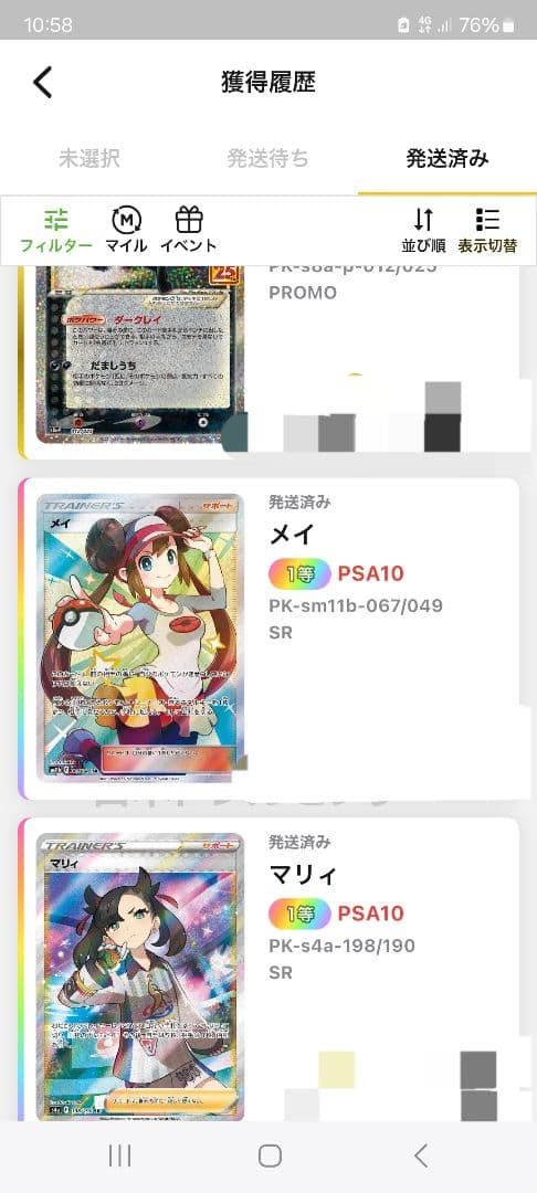 メイ SR SM11b ドリームリーグ 067/049 PSA10 引退品