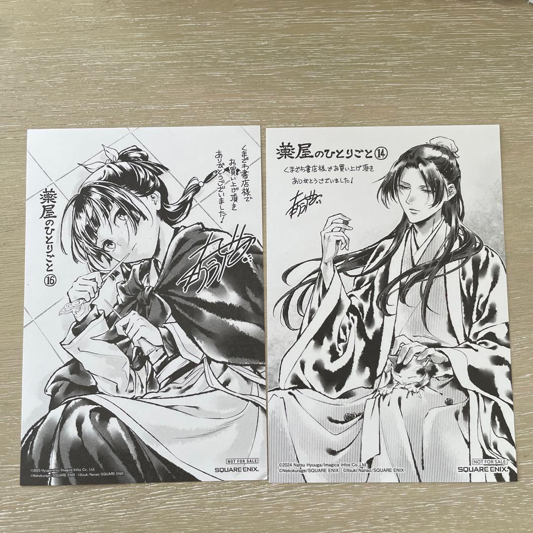 薬屋のひとりごと　1〜16巻　漫画　スペシャルエディション　全巻　ポストカード