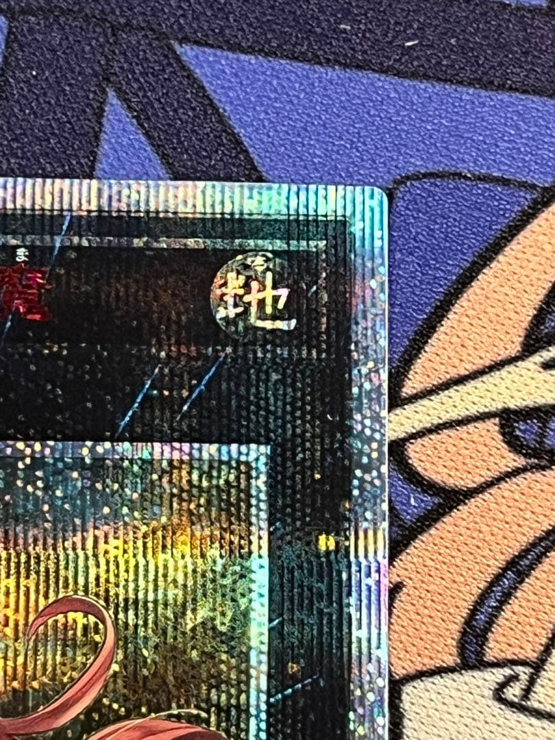 遊戯王 アロメルスの蟲惑魔 20thシク