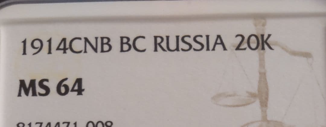 ロシア 20コペイカ銀貨☆1914年/未使用/双頭の鷲/NGC MS64