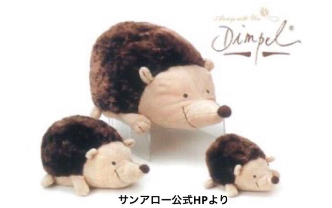 サンアロー社　Dimple はりねずみ　モーリー　ぬいぐるみ