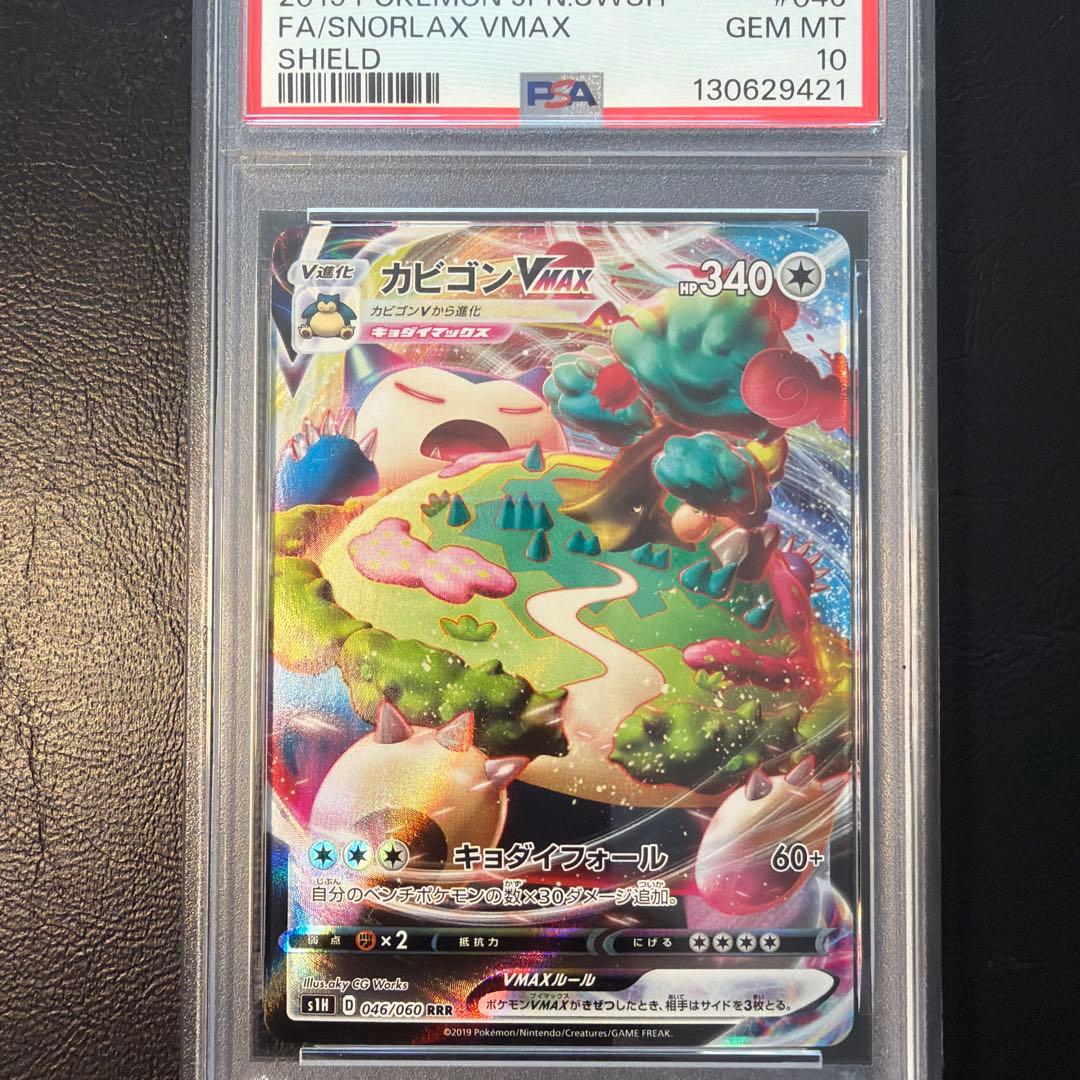 【PSA10】 カビゴンVMAX RRR