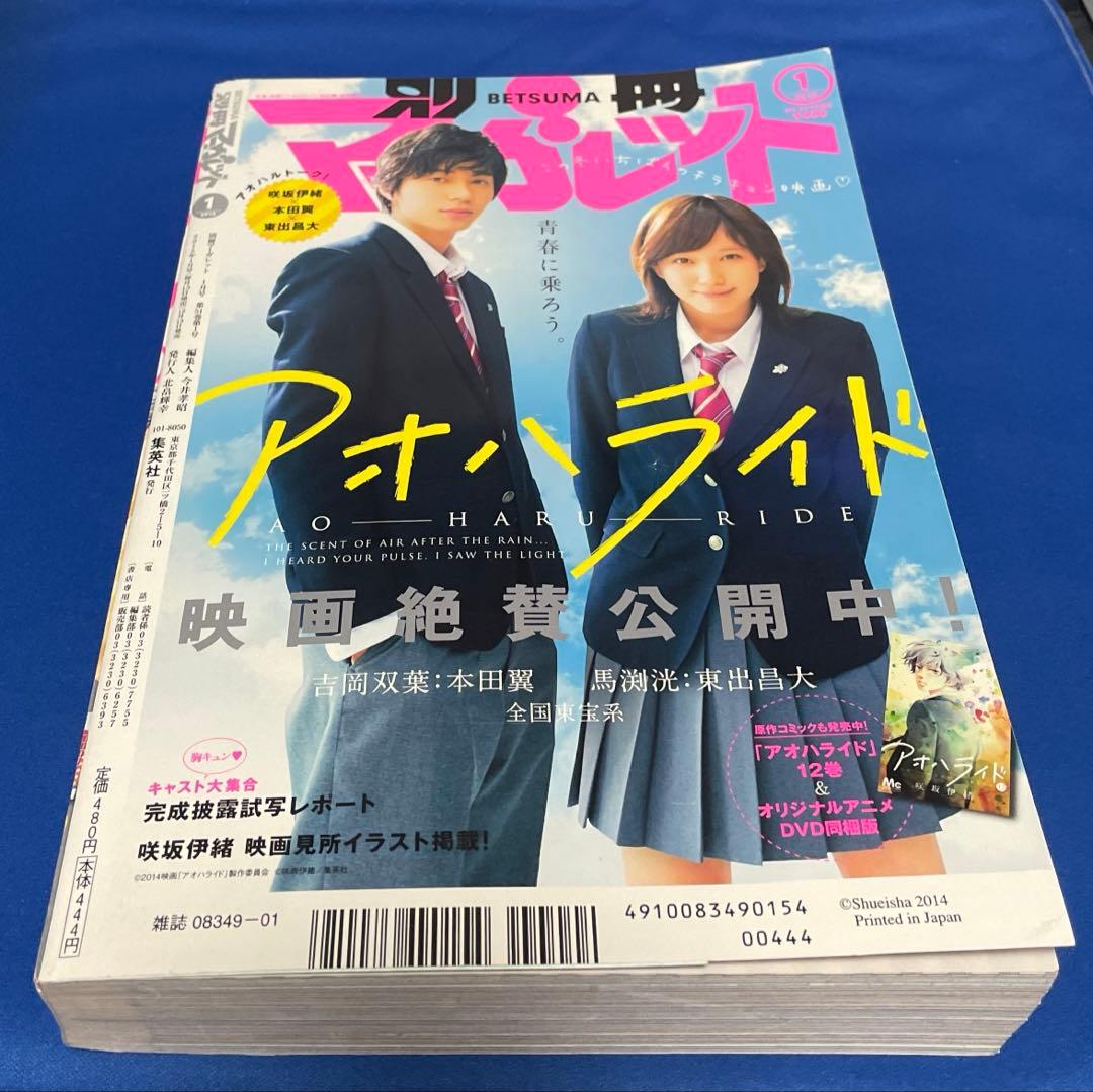 別冊マーガレット2015年1月号