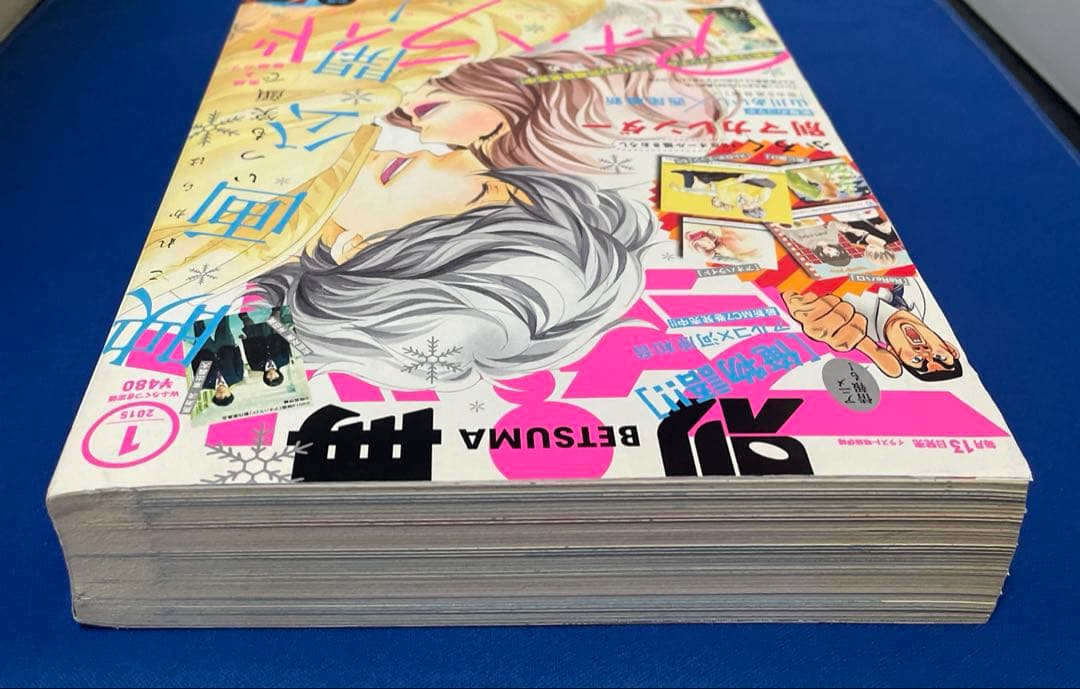 別冊マーガレット2015年1月号