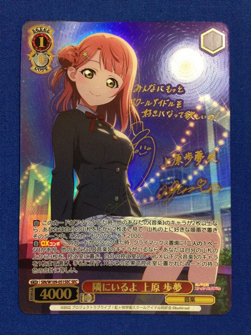 ヴァイスシュヴァルツ 隣にいるよ 上原歩夢 SEC サイン 虹ヶ咲 ラブライブ