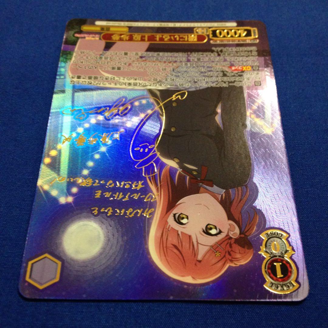 ヴァイスシュヴァルツ 隣にいるよ 上原歩夢 SEC サイン 虹ヶ咲 ラブライブ