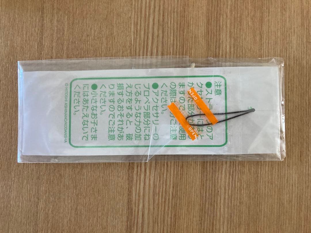 ヨコハマ買い出し紀行　ストラップ