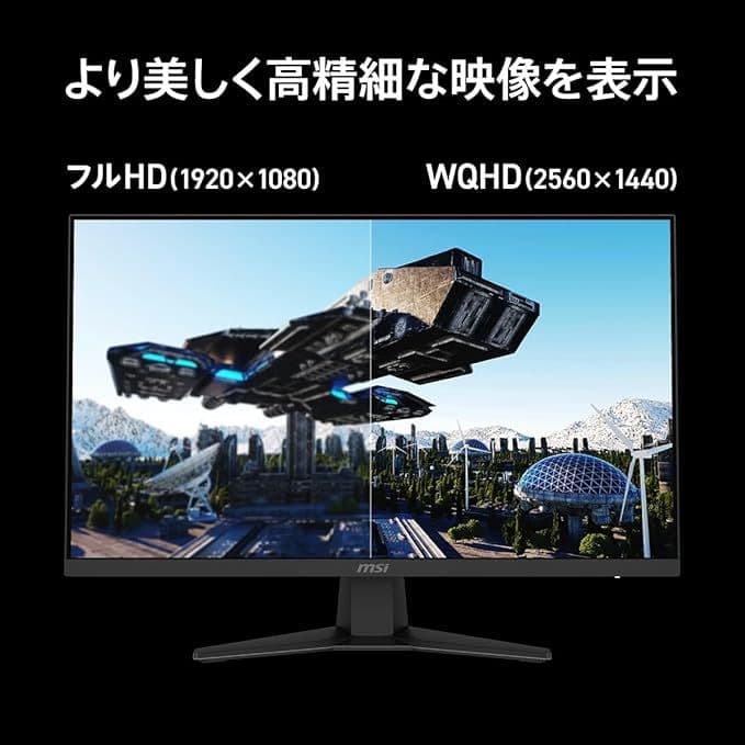MSI 27インチ WQHD ゲーミングモニター 180hz