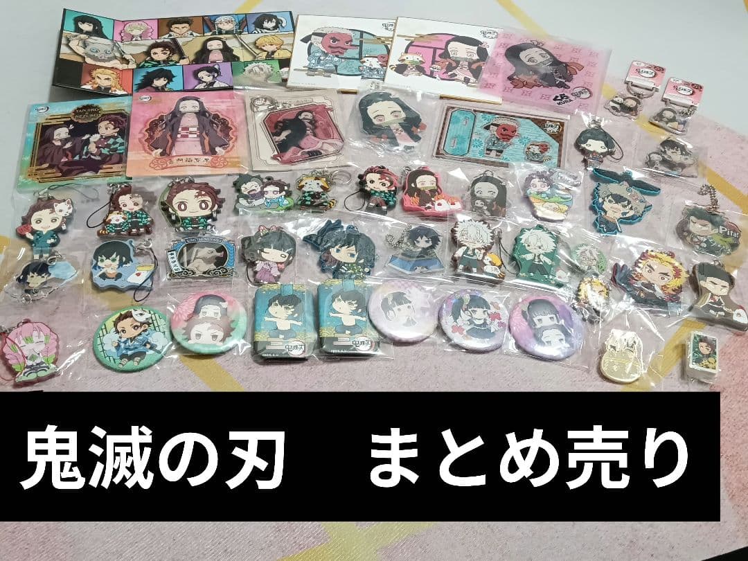 鬼滅の刃　缶バッチ　アクリルスタンド　色紙　アクキー　ラバスト　マグネット