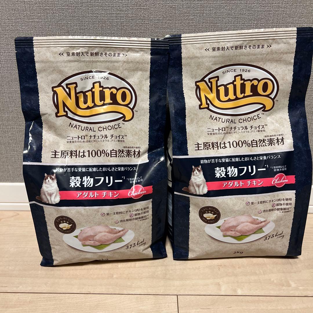 Nutro 穀物フリー チキン 2kg2袋セット