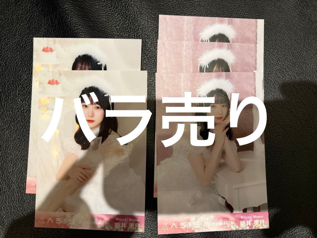 【激レア】AsIs　クリスマス　生写真バラ売り　コメントください