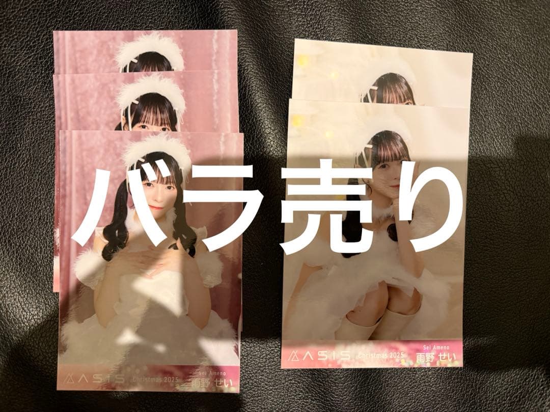【激レア】AsIs　クリスマス　生写真バラ売り　コメントください