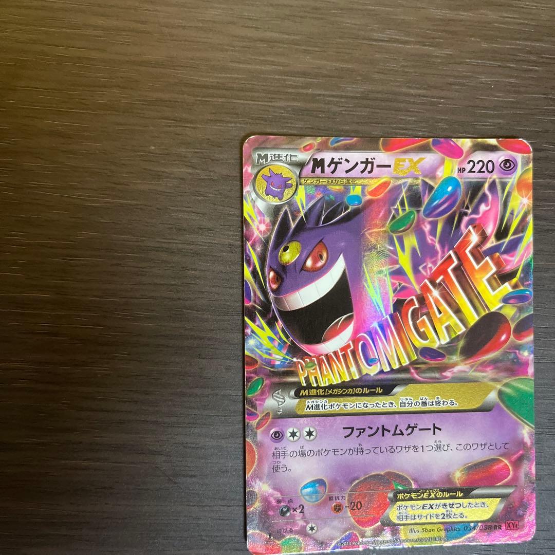 MゲンガーEX XY4 ファントムゲート 034/088