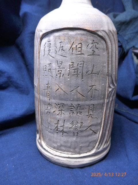 貴重です。格調高い王維の有名な漢詩と山水画が描かれている美しい酒入れ