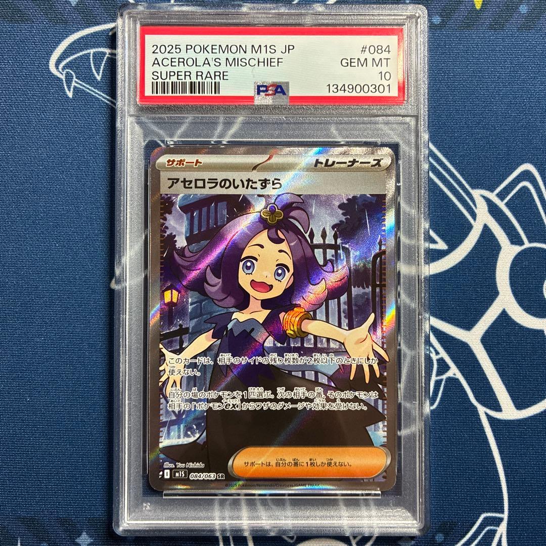アセロラのいたずら　SR 【PSA10】