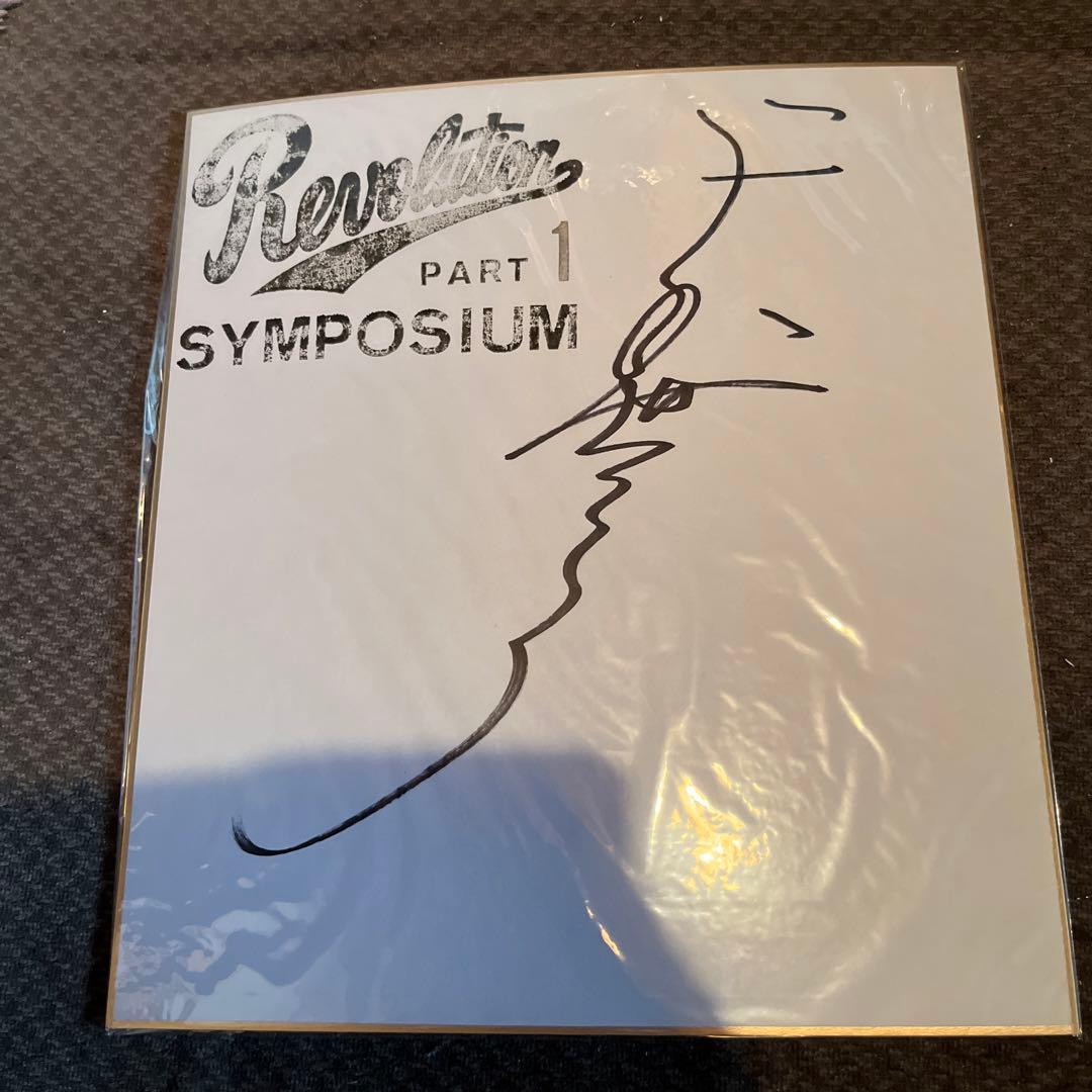 天龍源一郎直筆サイン