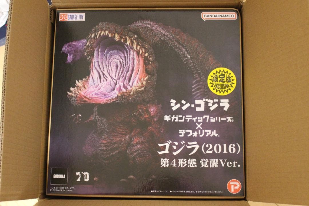 少年リック ギガンティックデフォリアル ゴジラ(2016) 第4形態 覚醒Ver