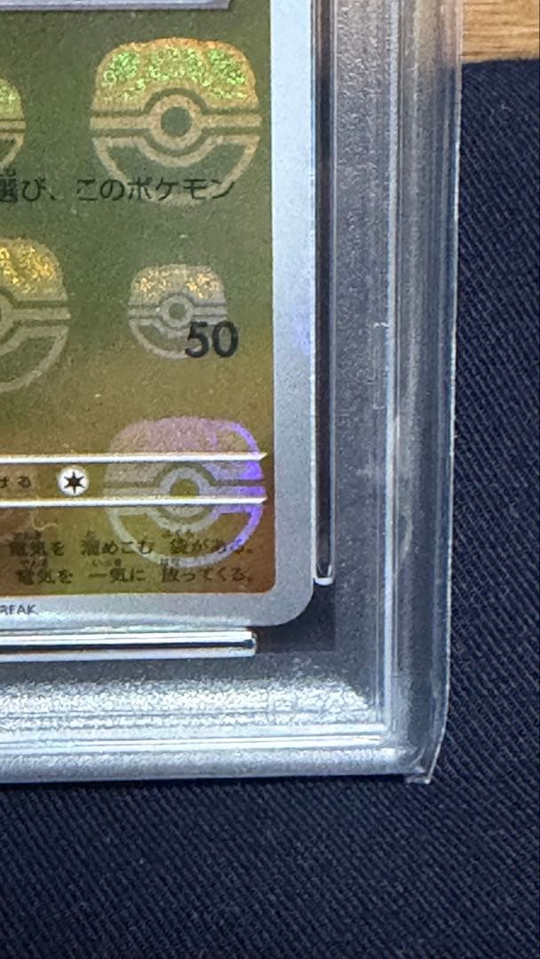 【psa10】マスターボールミラー マスボ ピカチュウ ポケモンカード151