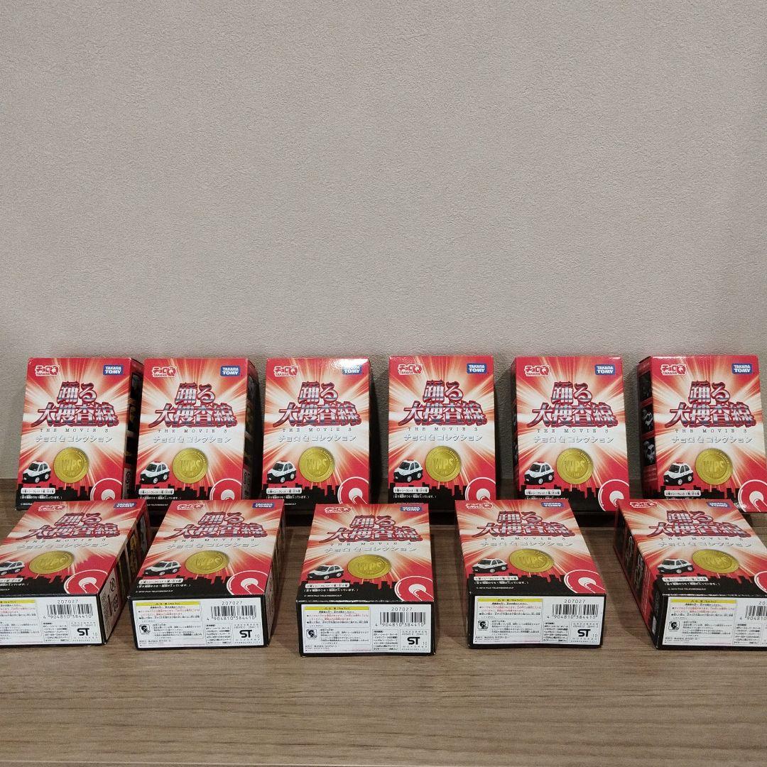 【未開封】踊る大捜査線movie3　チョロQ　11個セット　※バラ、開封相談可