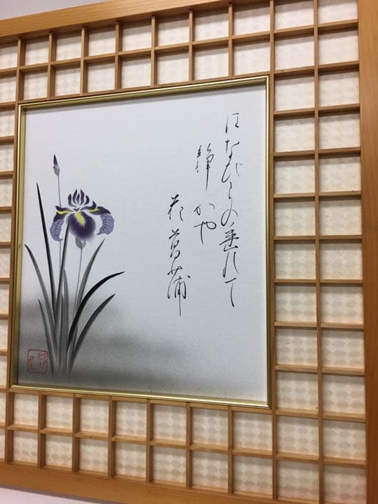 菖蒲　尾崎静雲作品　寸24✖️27