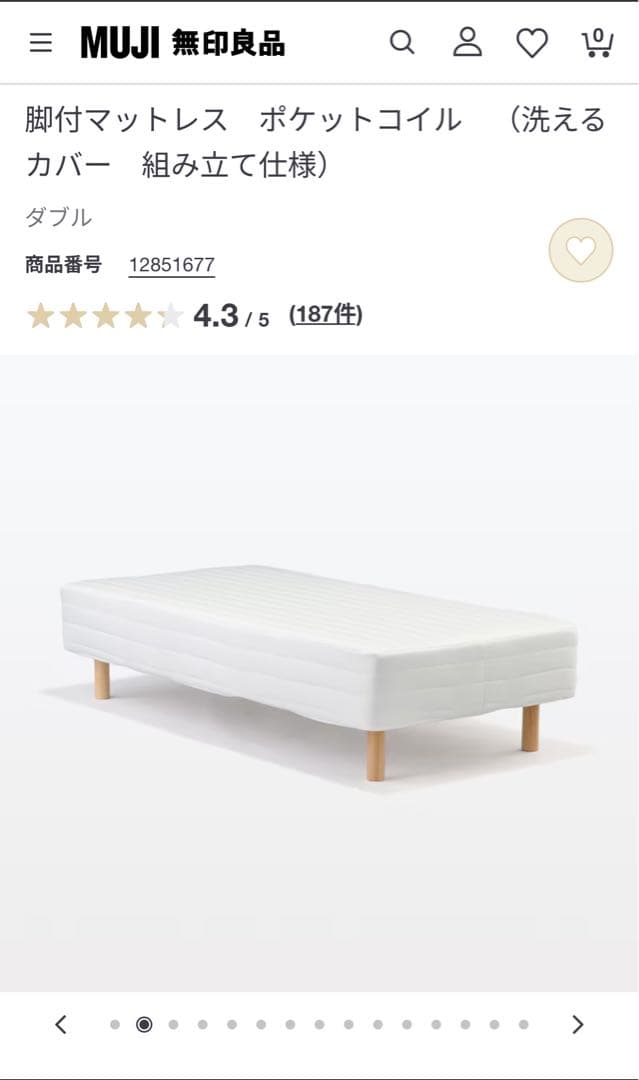 無印良品　脚付マットレス　ダブル