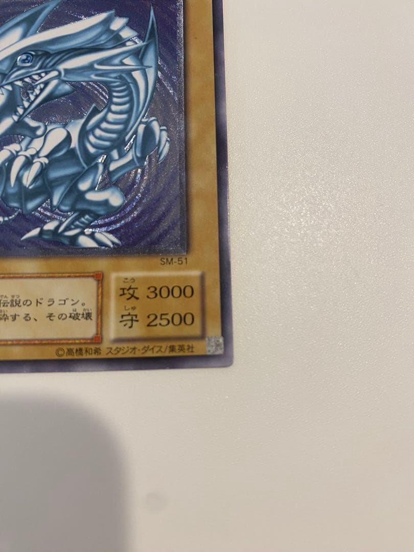 遊戯王　極美品　青眼の白龍　レリーフ　アルティメットレア　2期