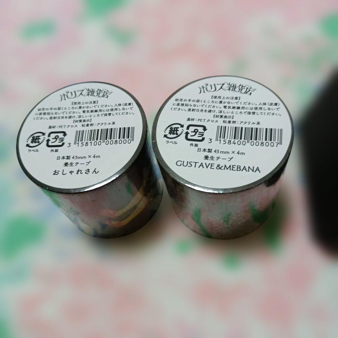 ボリス雑貨店　ヒグチユウコ　新品　未使用　4点セット　ペンスタンド　養生テープ