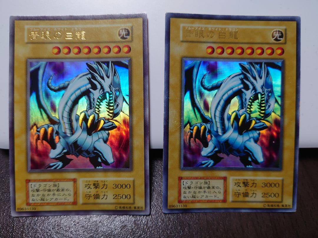 青眼の白龍 2枚セット【遊戯王】